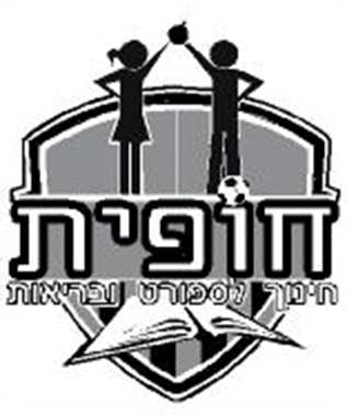 בית ספר חופית חיפה