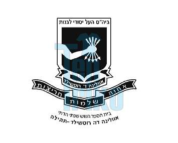 בית ספר תהילה ירושלים
