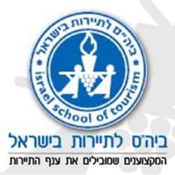 בית הספר לתיירות בחיפה