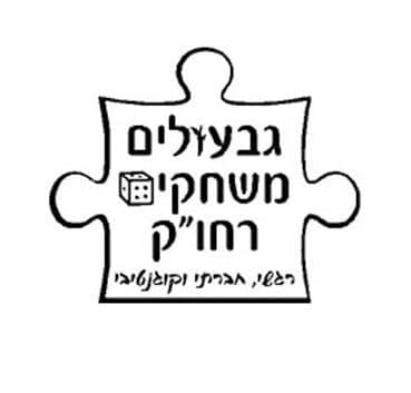 בית ספר גבעולים רמת גן